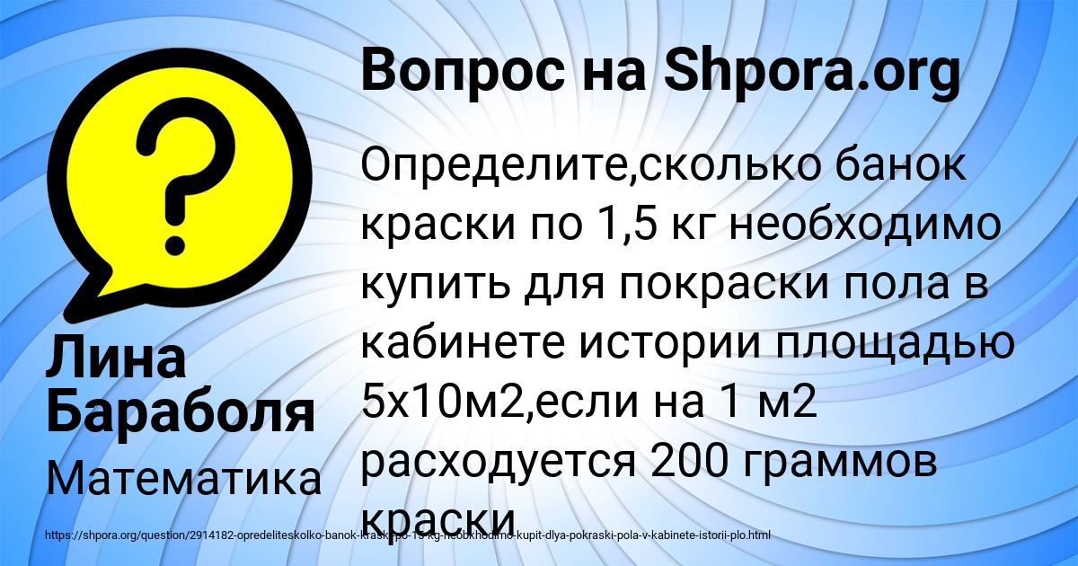 Картинка с текстом вопроса от пользователя Лина Бараболя