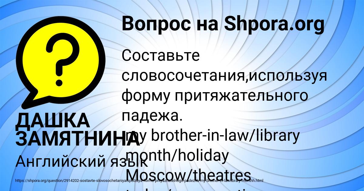 Картинка с текстом вопроса от пользователя ДАШКА ЗАМЯТНИНА