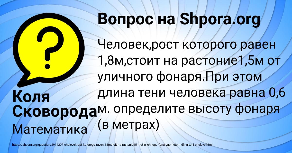 Картинка с текстом вопроса от пользователя Коля Сковорода