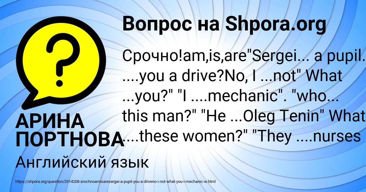 Картинка с текстом вопроса от пользователя АРИНА ПОРТНОВА