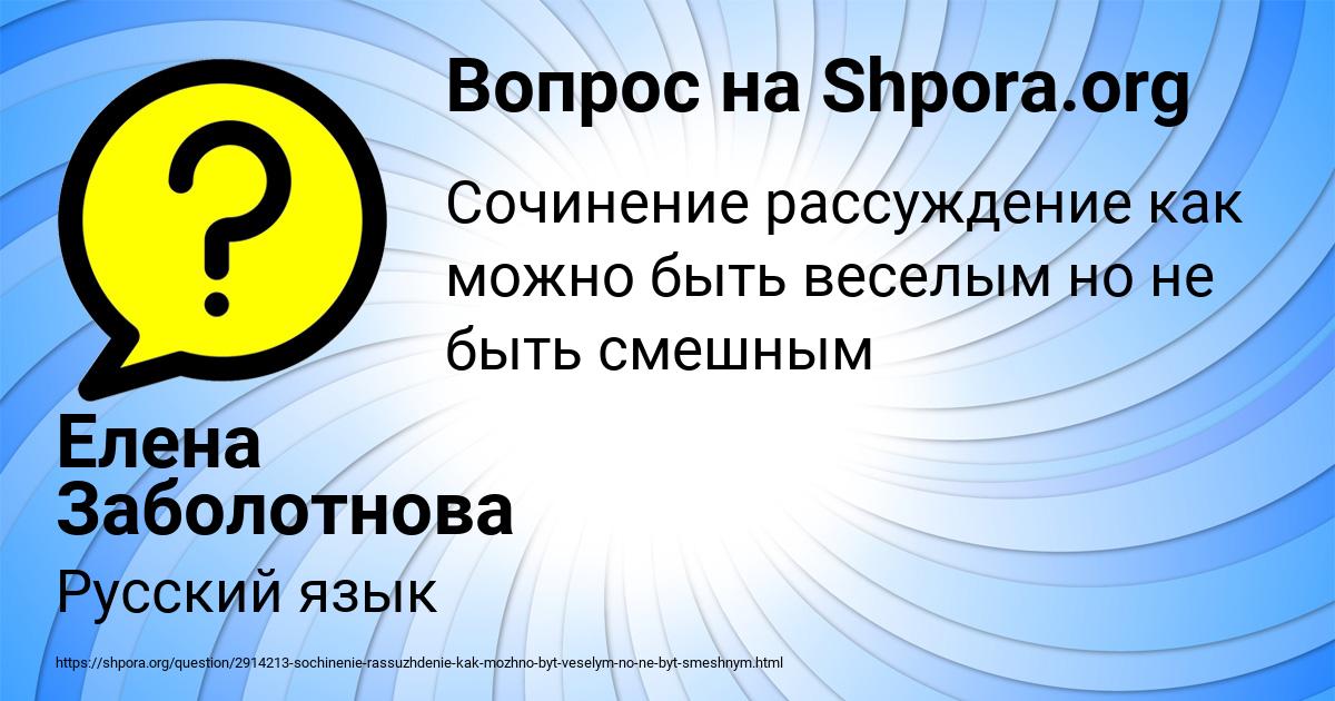 Картинка с текстом вопроса от пользователя Елена Заболотнова