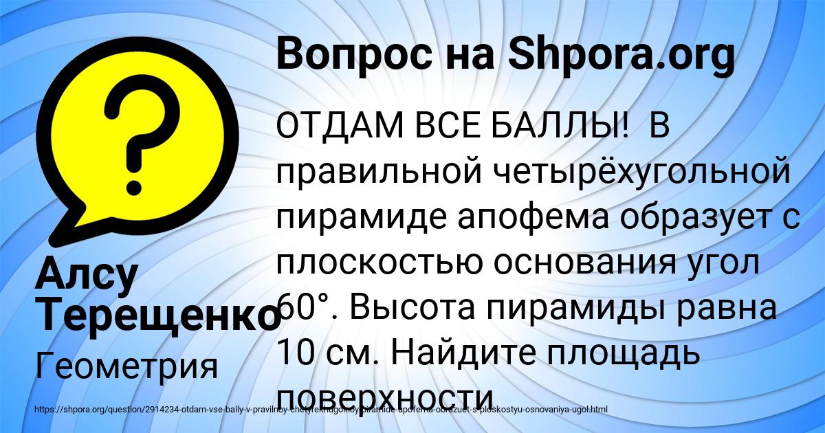Картинка с текстом вопроса от пользователя Алсу Терещенко