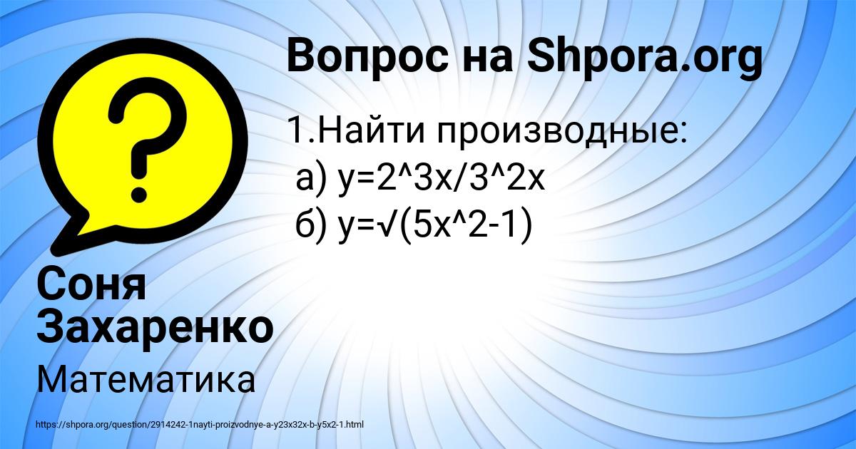 Картинка с текстом вопроса от пользователя Соня Захаренко