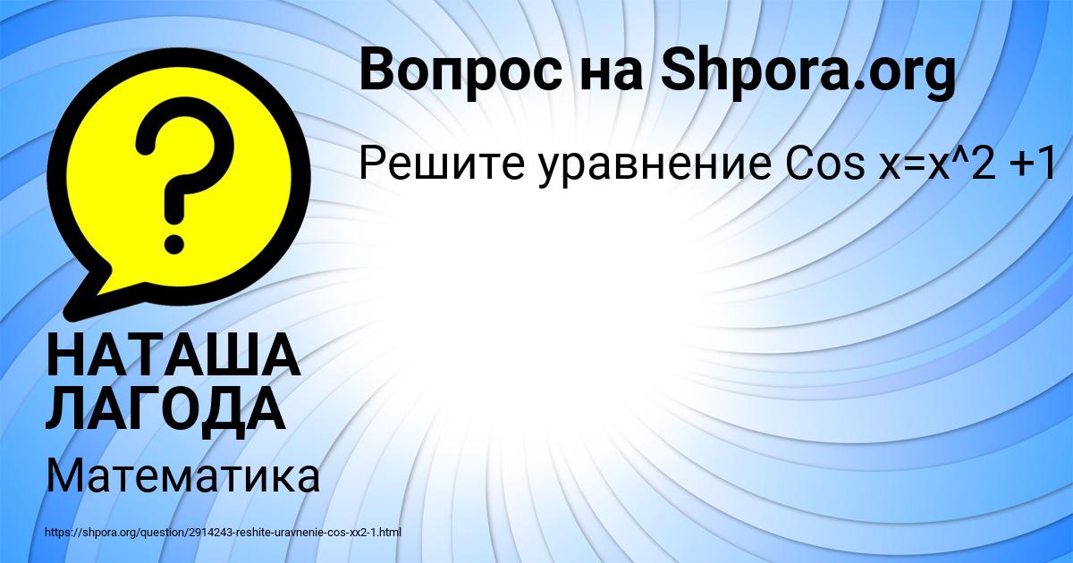 Картинка с текстом вопроса от пользователя НАТАША ЛАГОДА
