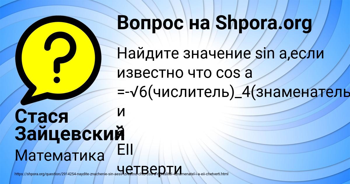 Картинка с текстом вопроса от пользователя Стася Зайцевский