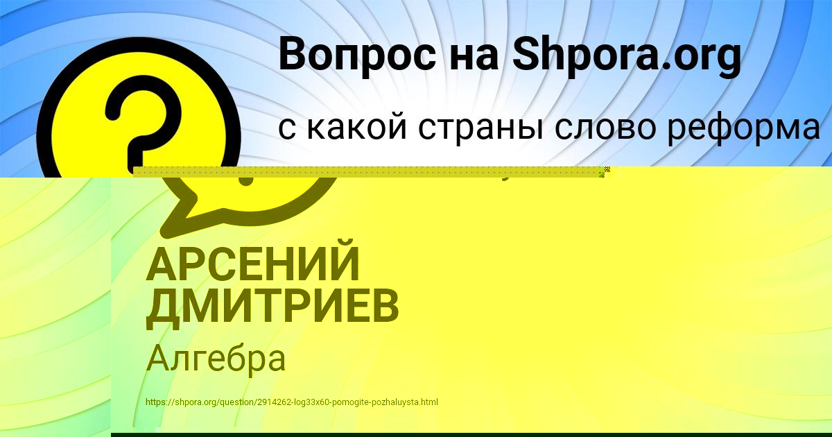 Картинка с текстом вопроса от пользователя АРСЕНИЙ ДМИТРИЕВ