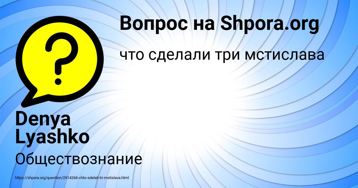 Картинка с текстом вопроса от пользователя Denya Lyashko
