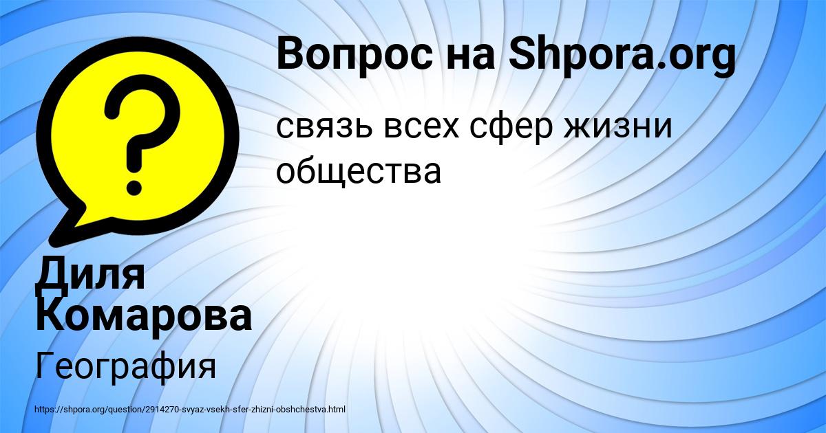 Картинка с текстом вопроса от пользователя Диля Комарова