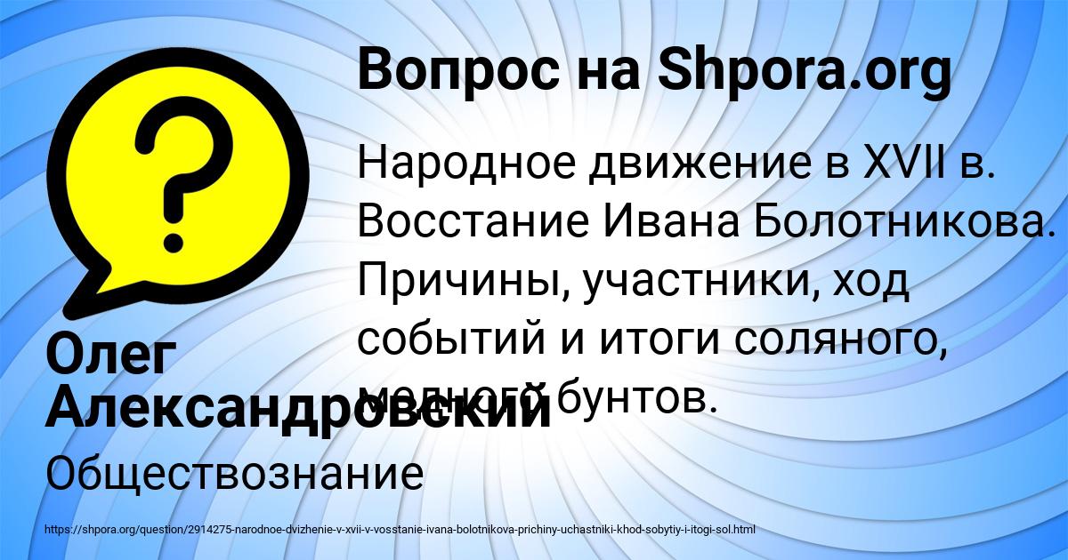 Картинка с текстом вопроса от пользователя Олег Александровский