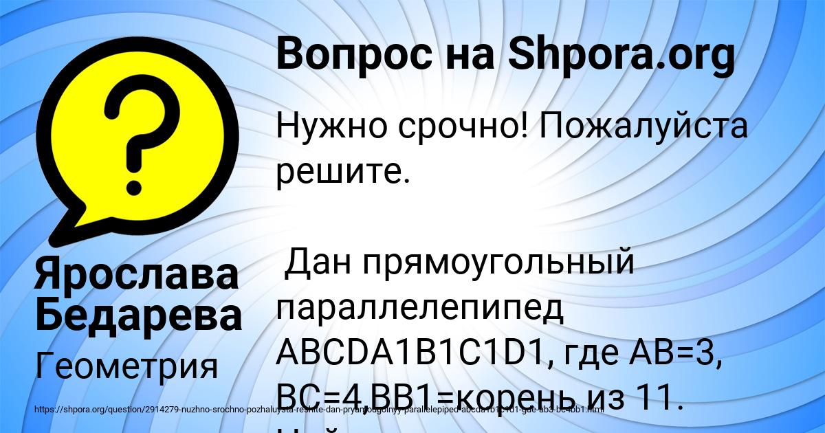Картинка с текстом вопроса от пользователя Ярослава Бедарева