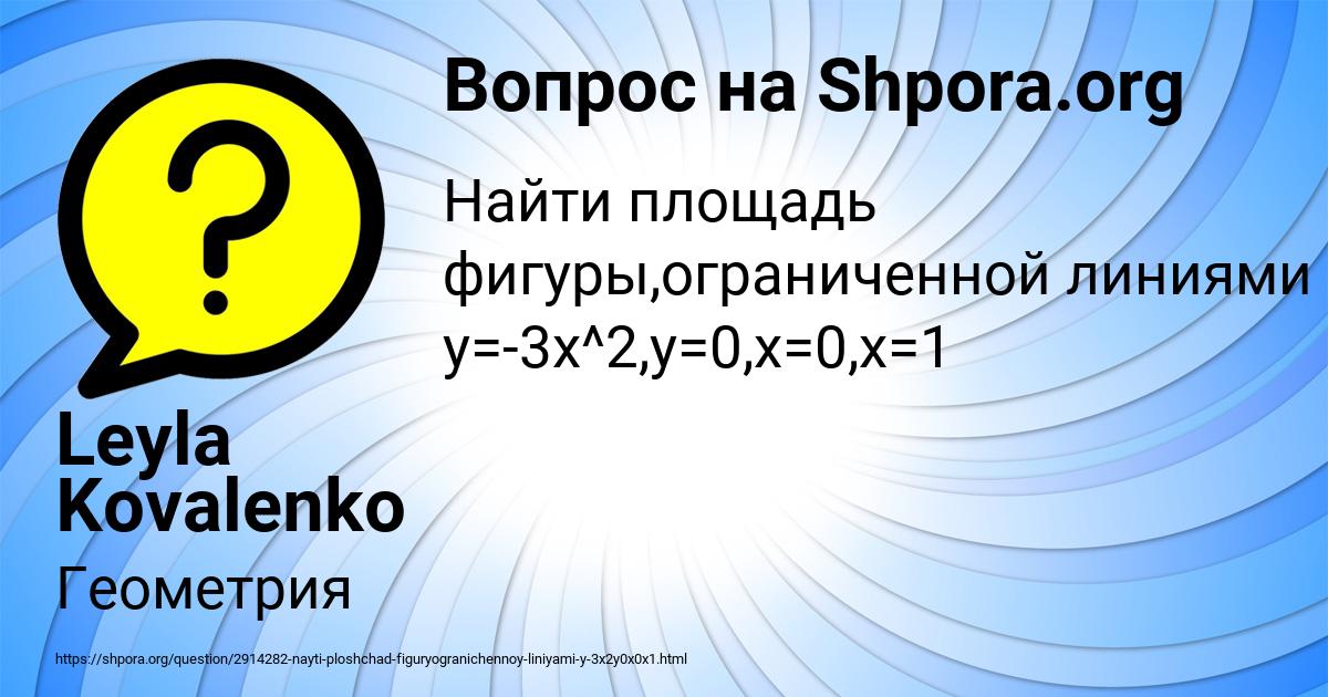 Картинка с текстом вопроса от пользователя Leyla Kovalenko