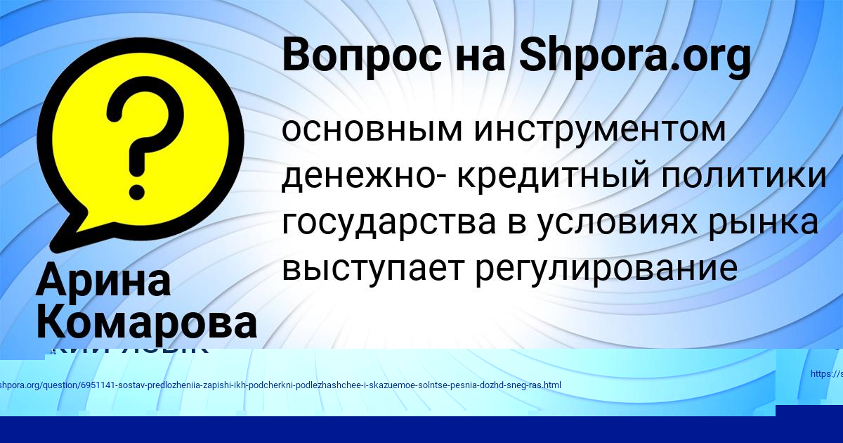 Картинка с текстом вопроса от пользователя Арина Комарова