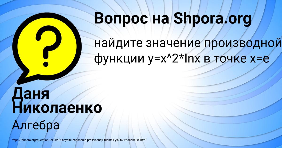 Картинка с текстом вопроса от пользователя Даня Николаенко