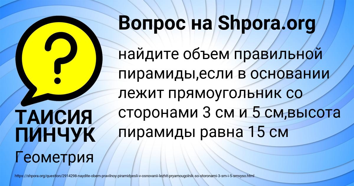 Картинка с текстом вопроса от пользователя ТАИСИЯ ПИНЧУК