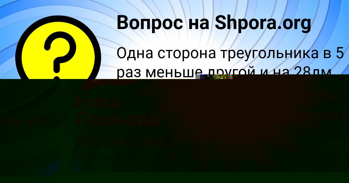 Картинка с текстом вопроса от пользователя Ника Лешкова