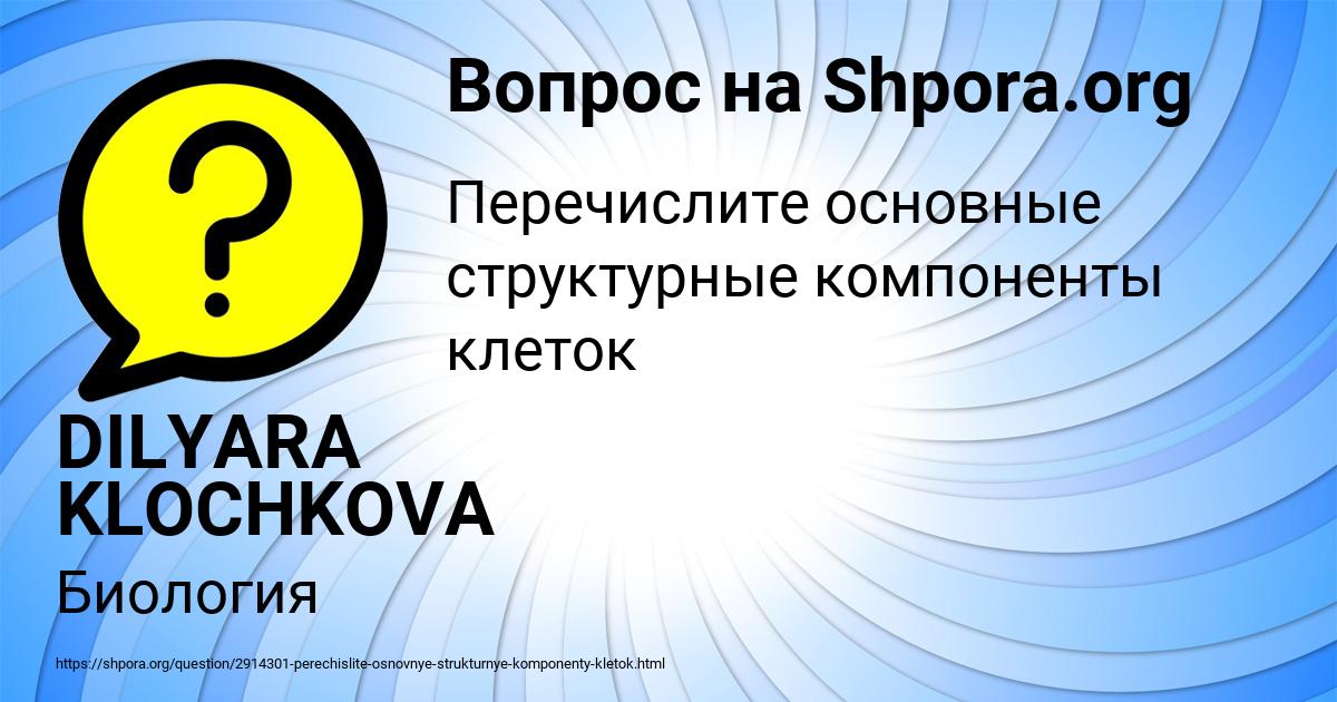 Картинка с текстом вопроса от пользователя DILYARA KLOCHKOVA
