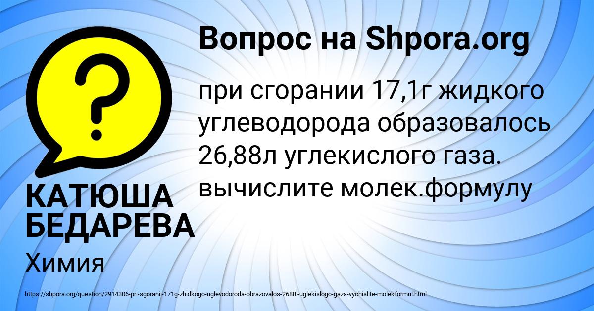 Картинка с текстом вопроса от пользователя КАТЮША БЕДАРЕВА