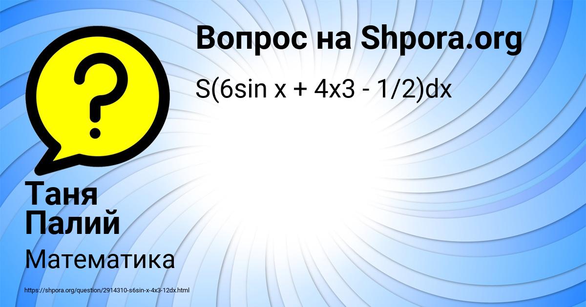 Картинка с текстом вопроса от пользователя Таня Палий