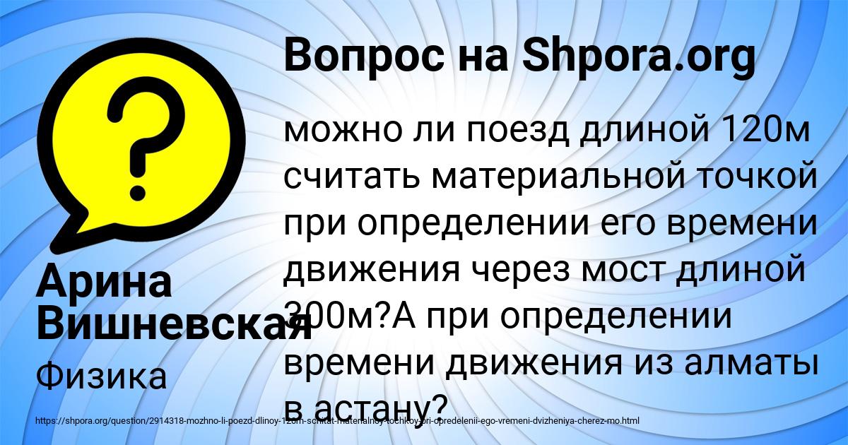 Картинка с текстом вопроса от пользователя Арина Вишневская