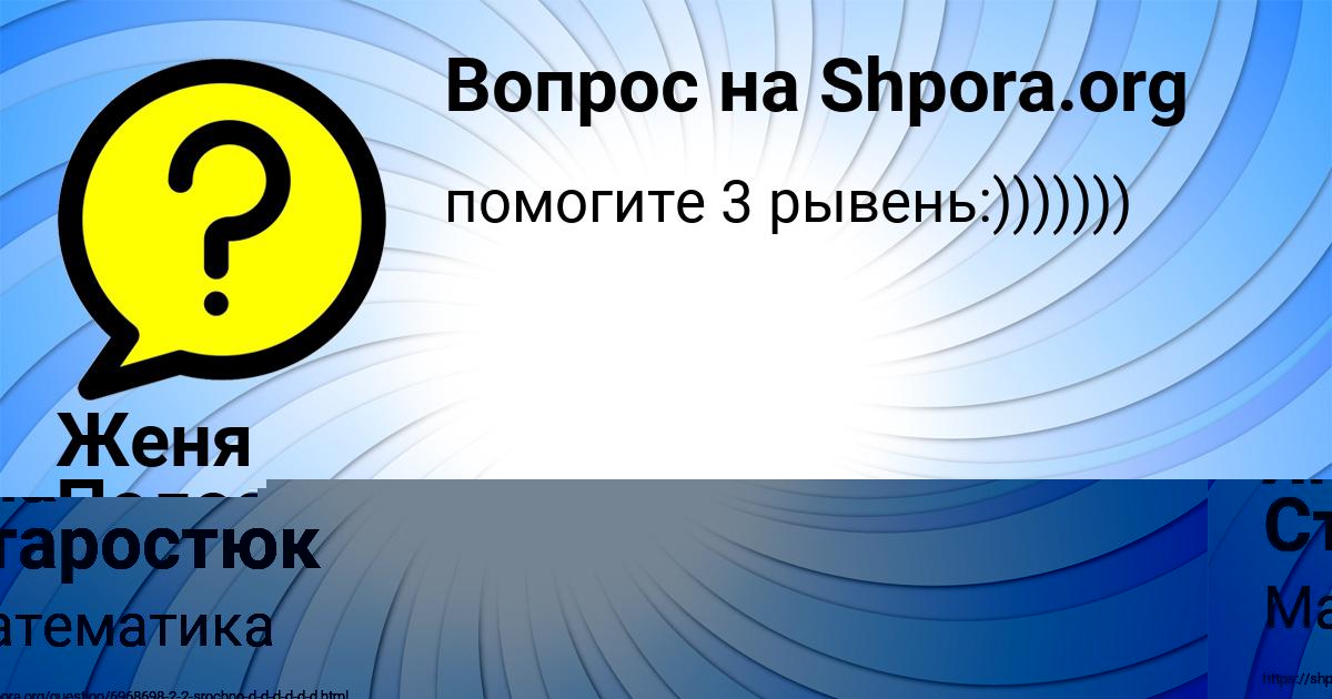 Картинка с текстом вопроса от пользователя Женя Полозова