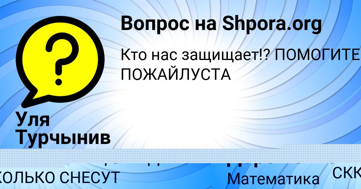 Картинка с текстом вопроса от пользователя Заур Дорошенко