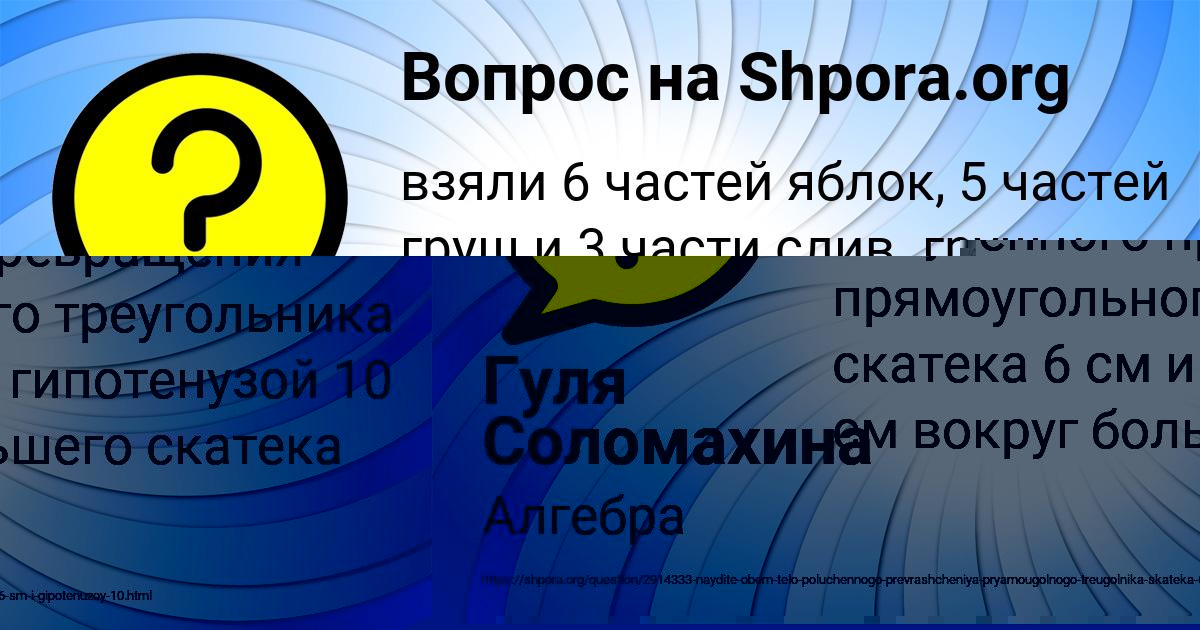 Картинка с текстом вопроса от пользователя Гуля Соломахина