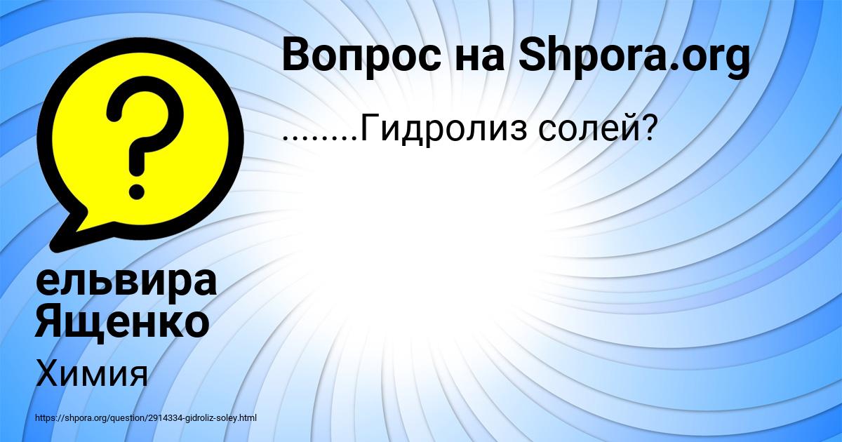 Картинка с текстом вопроса от пользователя ельвира Ященко
