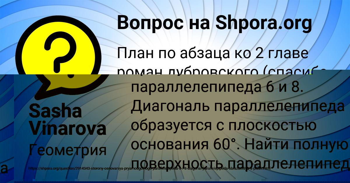 Картинка с текстом вопроса от пользователя Sasha Vinarova