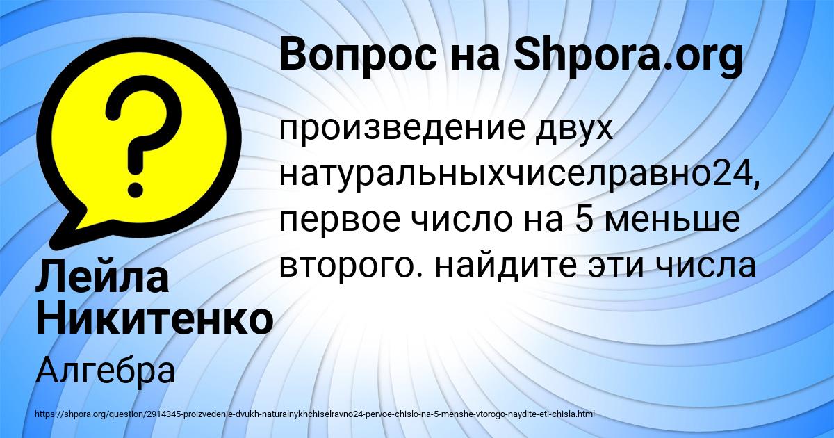 Картинка с текстом вопроса от пользователя Лейла Никитенко