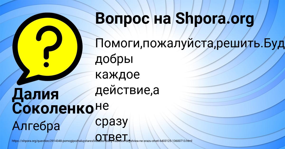 Картинка с текстом вопроса от пользователя Далия Соколенко