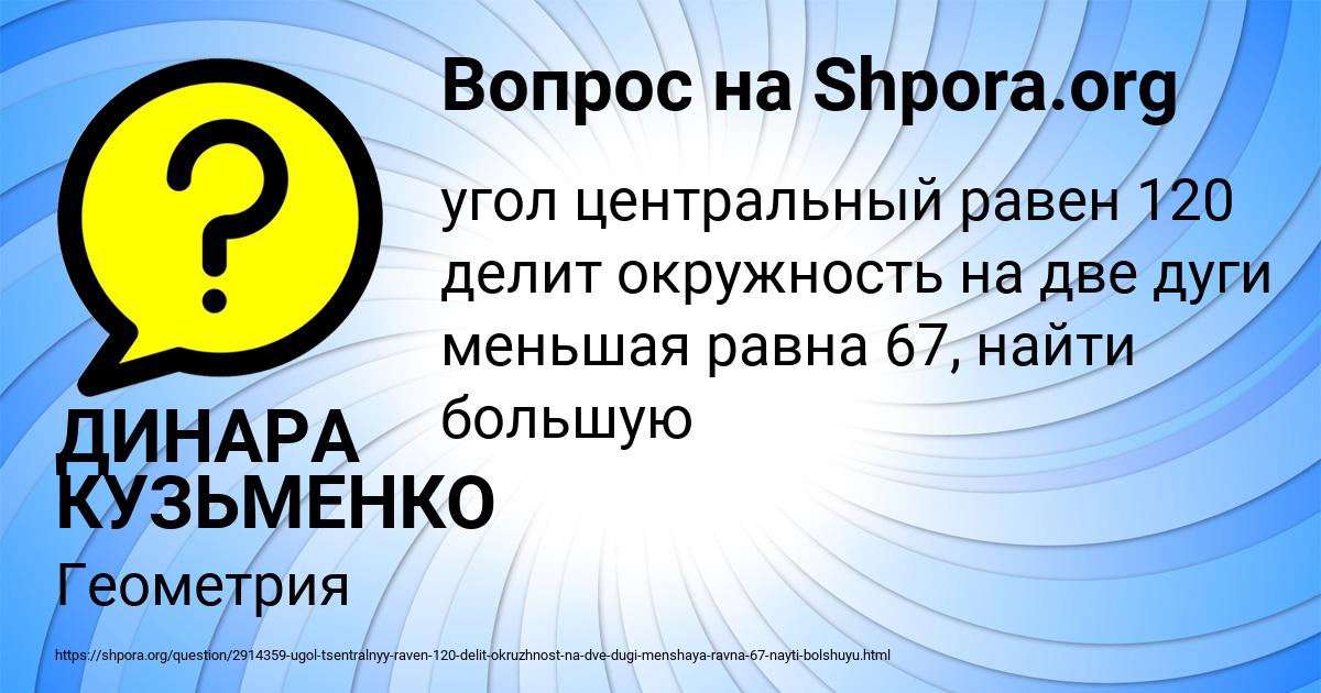 Картинка с текстом вопроса от пользователя ДИНАРА КУЗЬМЕНКО