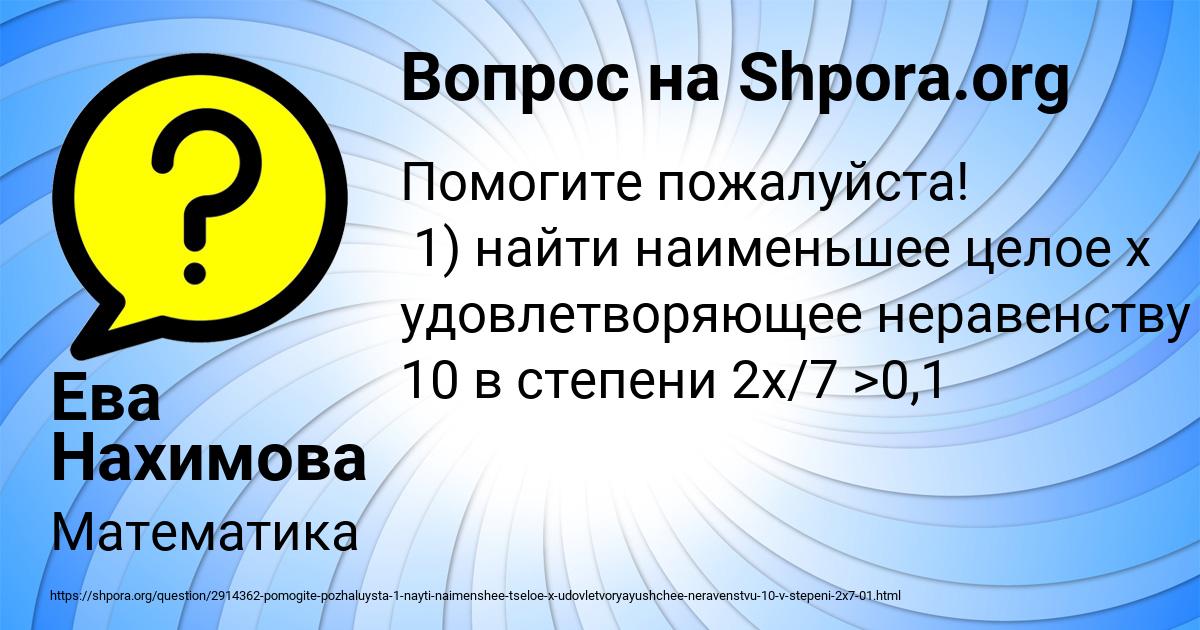 Картинка с текстом вопроса от пользователя Ева Нахимова