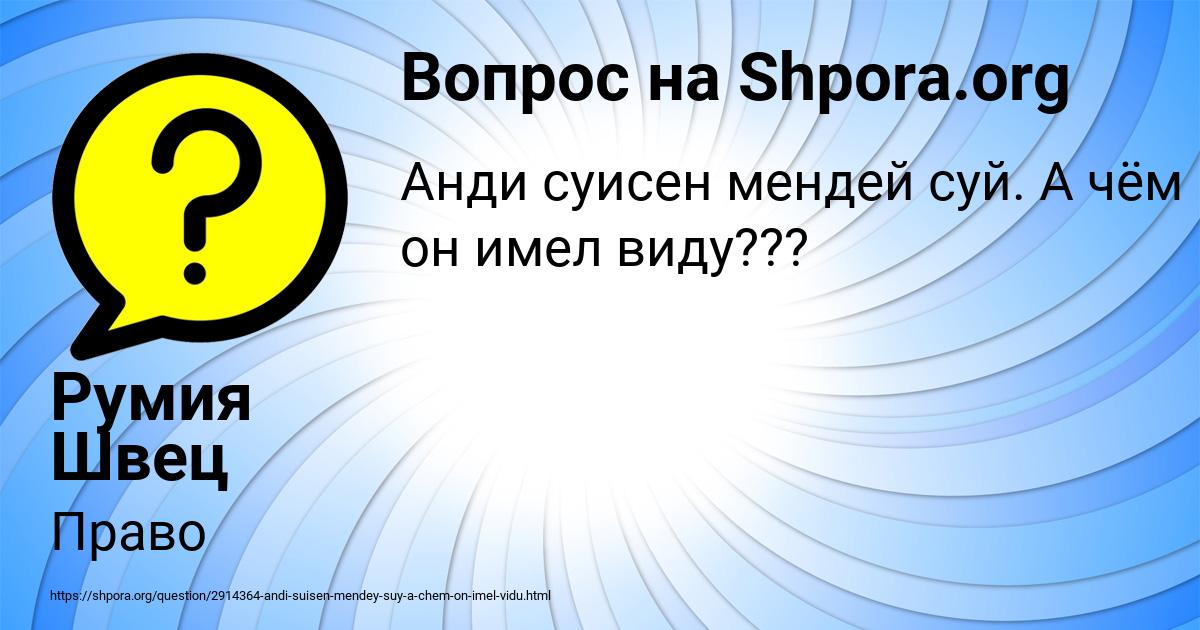 Картинка с текстом вопроса от пользователя Румия Швец
