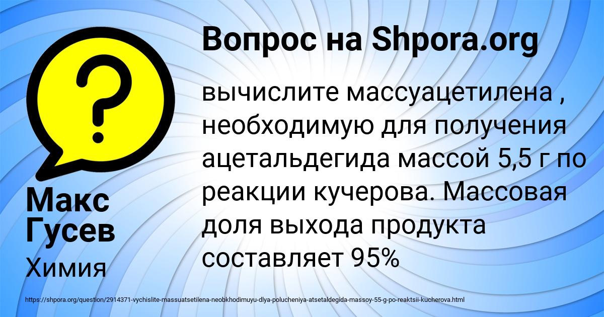 Картинка с текстом вопроса от пользователя Макс Гусев