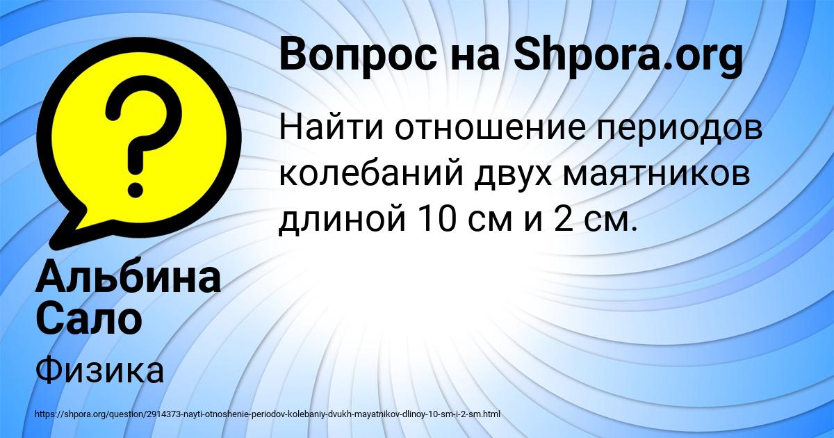 Картинка с текстом вопроса от пользователя Альбина Сало