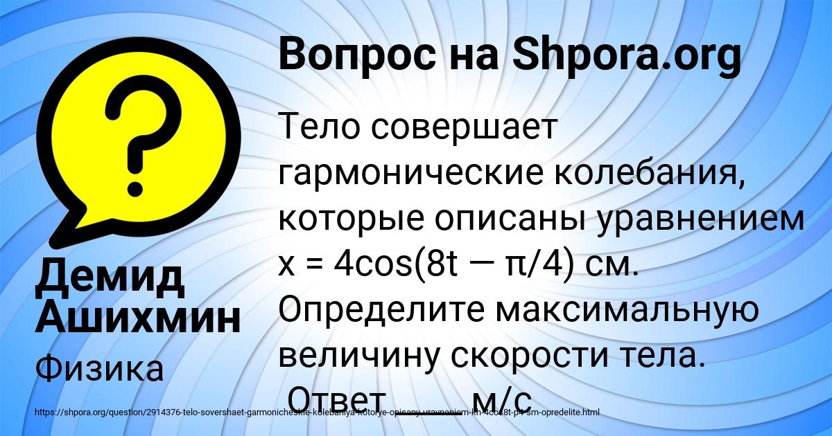 Картинка с текстом вопроса от пользователя Демид Ашихмин
