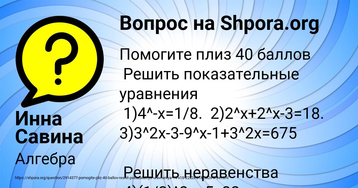 Картинка с текстом вопроса от пользователя Инна Савина