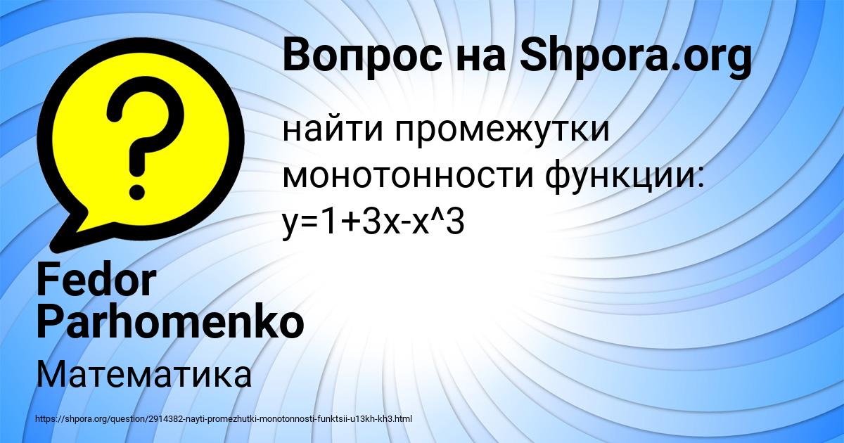 Картинка с текстом вопроса от пользователя Fedor Parhomenko