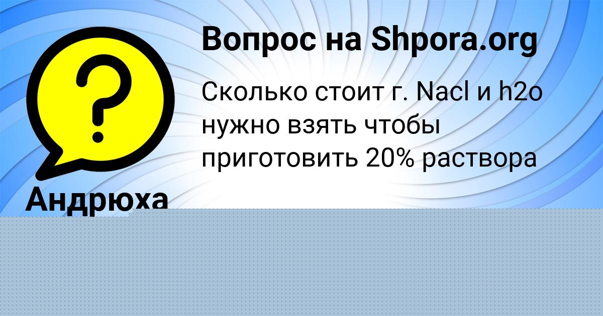 Картинка с текстом вопроса от пользователя Андрюха Герасименко