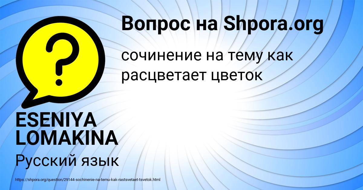 Картинка с текстом вопроса от пользователя ESENIYA LOMAKINA