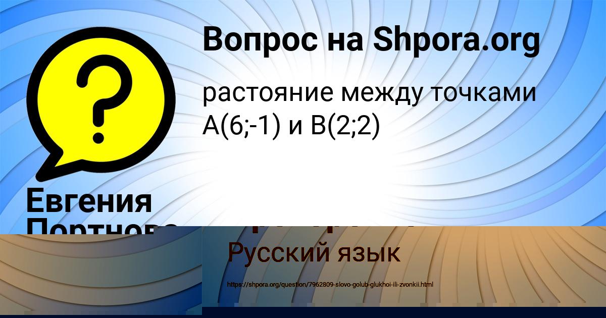 Картинка с текстом вопроса от пользователя Евгения Портнова