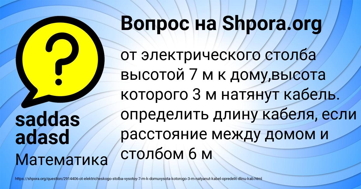 Картинка с текстом вопроса от пользователя saddas adasd