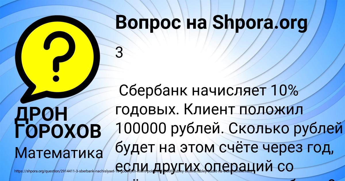 Картинка с текстом вопроса от пользователя ДРОН ГОРОХОВ