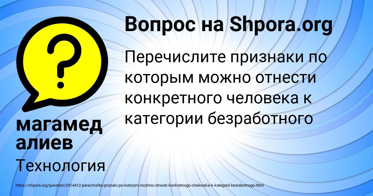Картинка с текстом вопроса от пользователя магамед алиев
