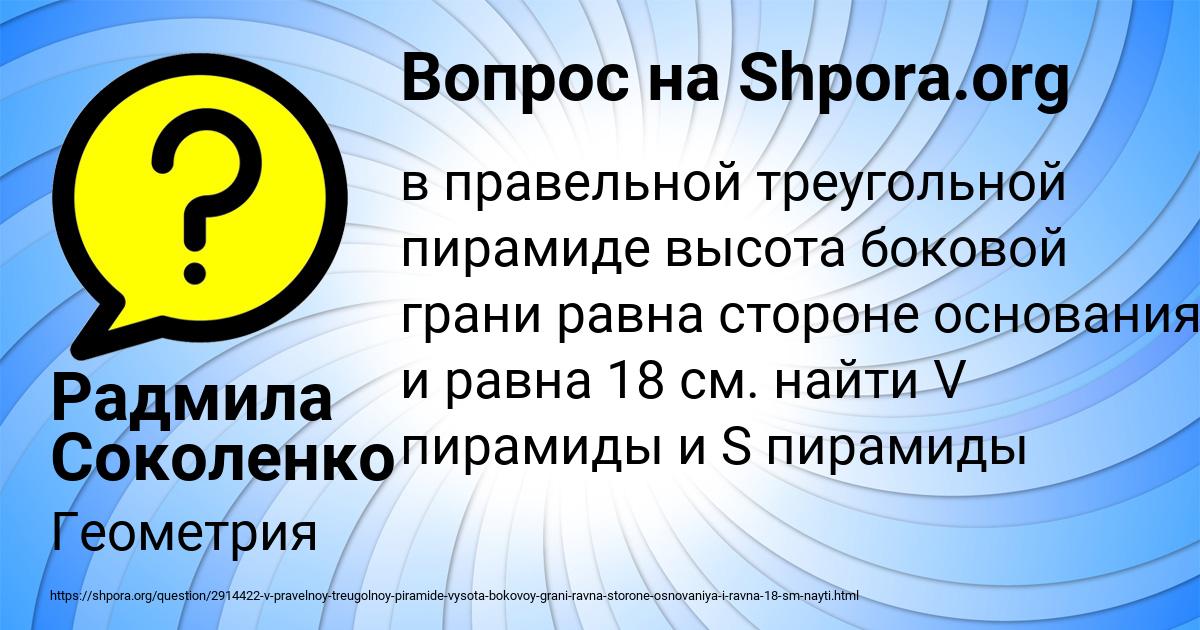 Картинка с текстом вопроса от пользователя Радмила Соколенко