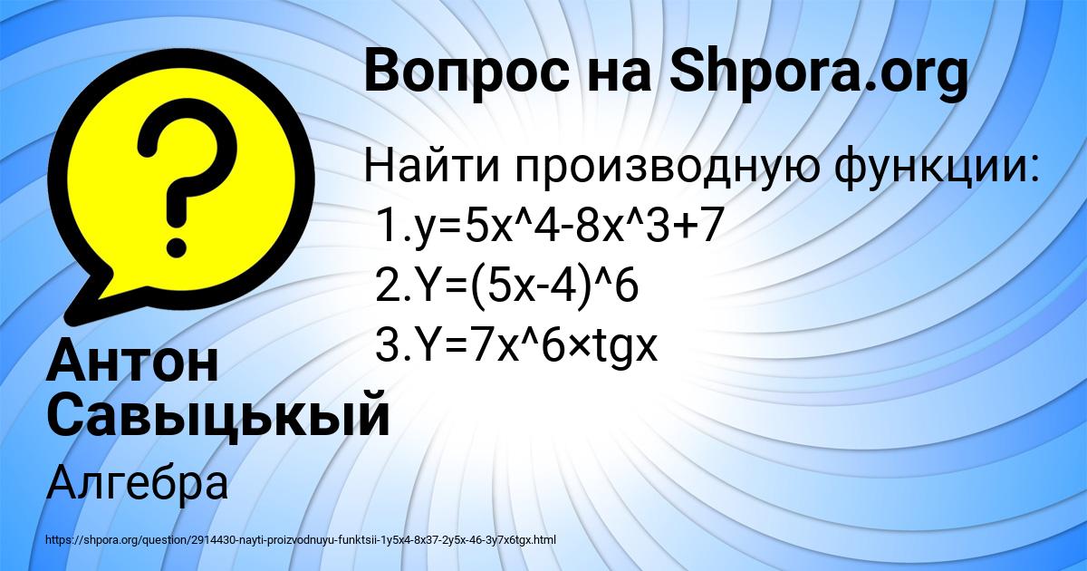 Картинка с текстом вопроса от пользователя Антон Савыцькый