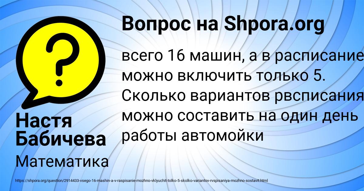 Картинка с текстом вопроса от пользователя Настя Бабичева