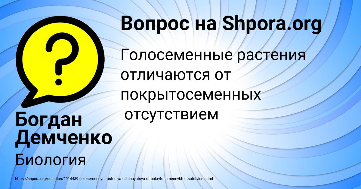 Картинка с текстом вопроса от пользователя Богдан Демченко