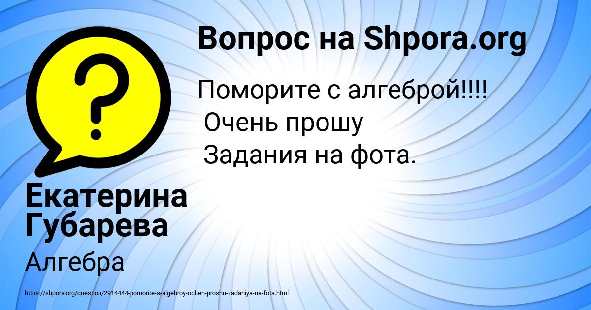 Картинка с текстом вопроса от пользователя Екатерина Губарева