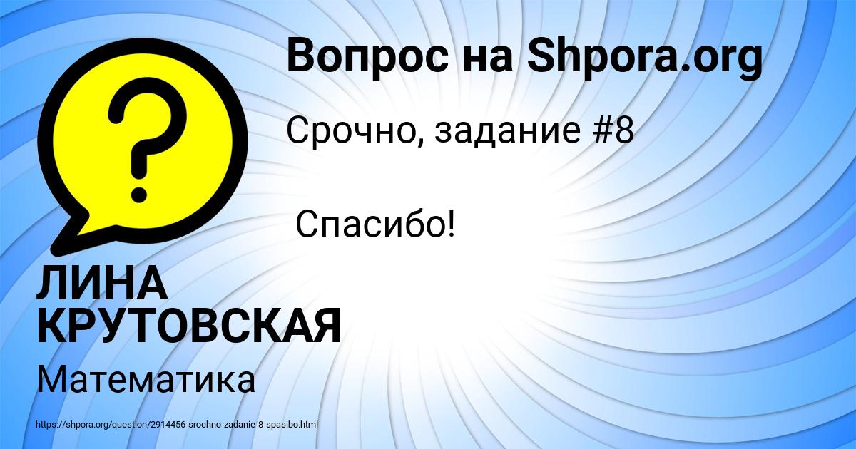 Картинка с текстом вопроса от пользователя ЛИНА КРУТОВСКАЯ
